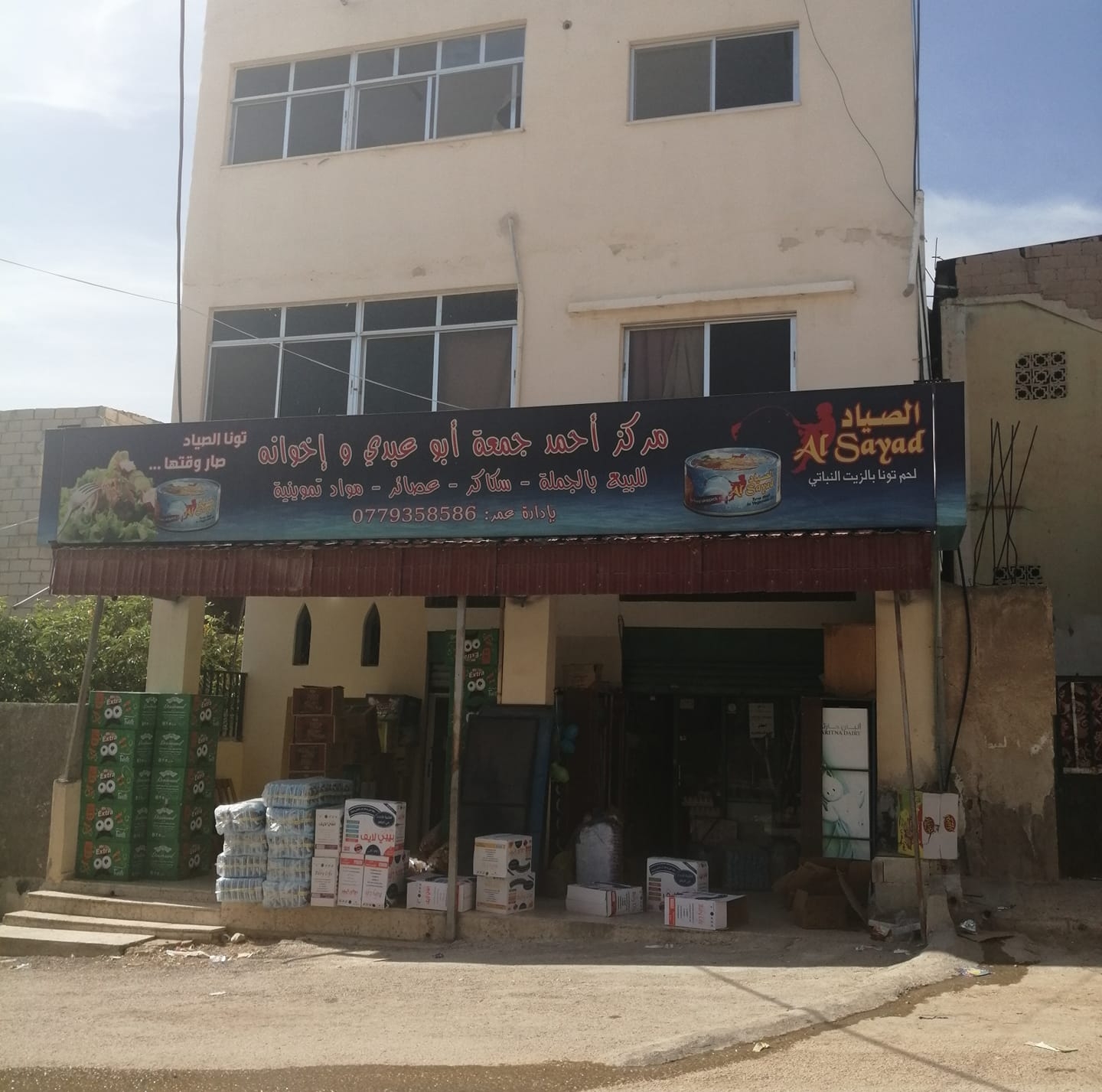 مؤسسة احمد ابو عبدي التجارية للجملة والمفرق